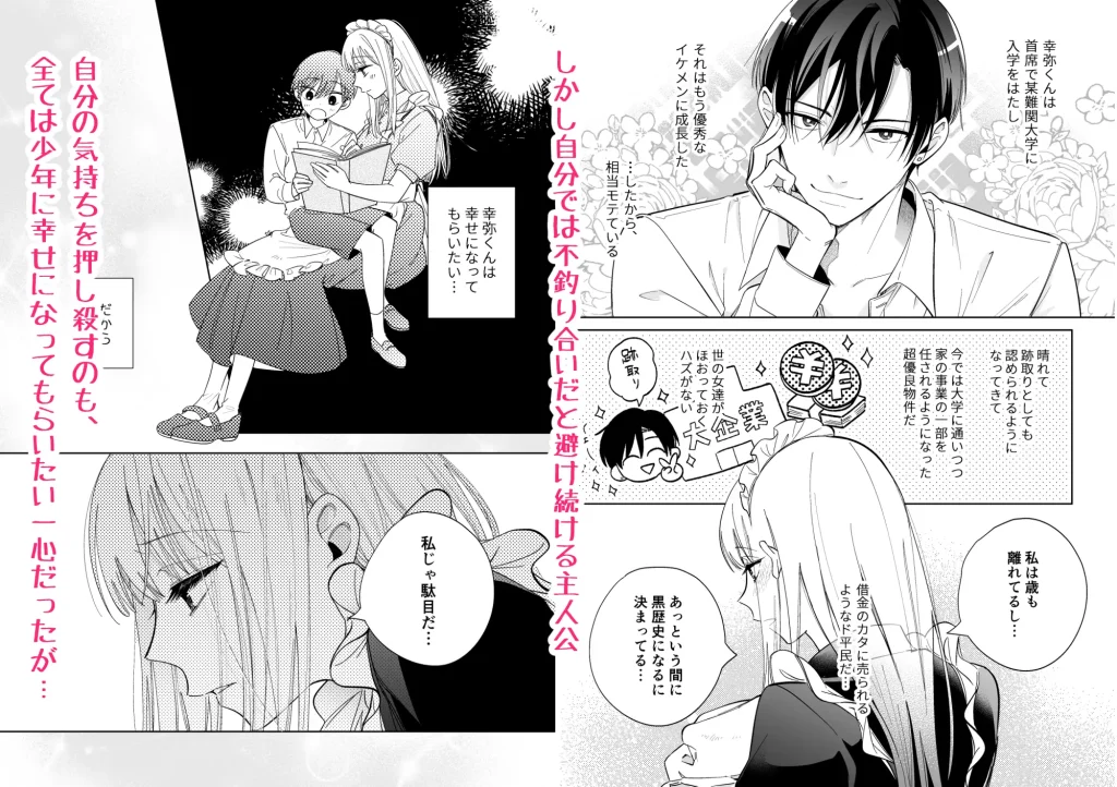 可愛い少年だったご主人様に死ぬほど執着されて逃げられない　お試しページ4